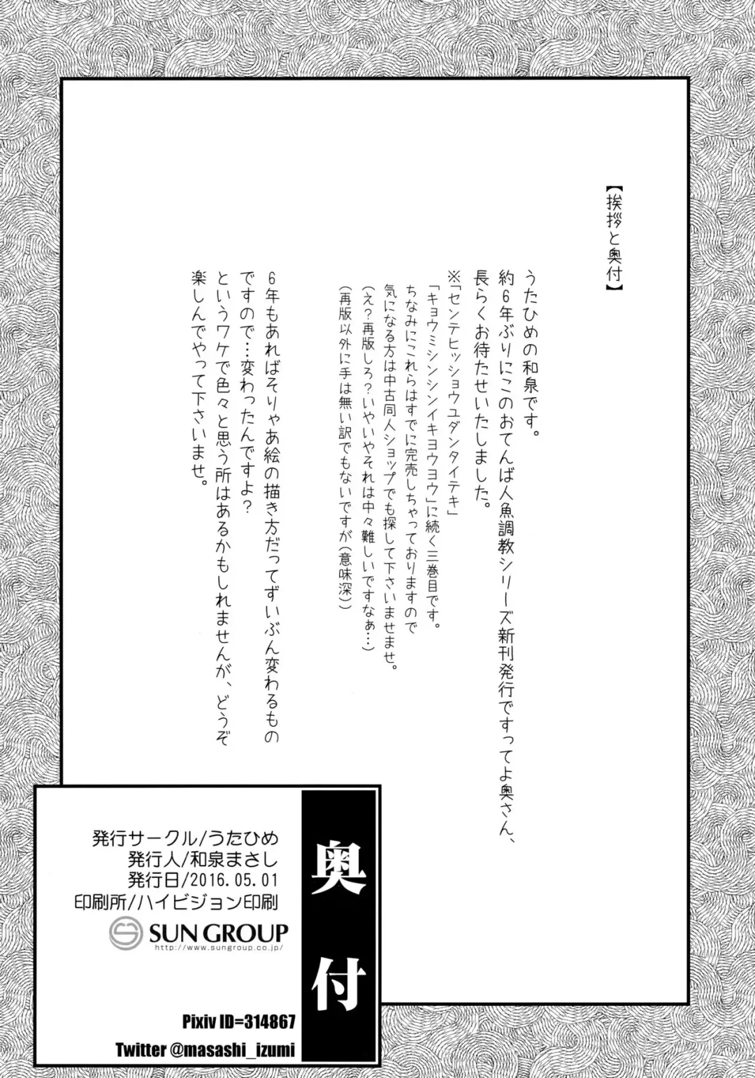 [Izumi Masashi] Yarukimanman Ikitougou Fhentai - Page 4