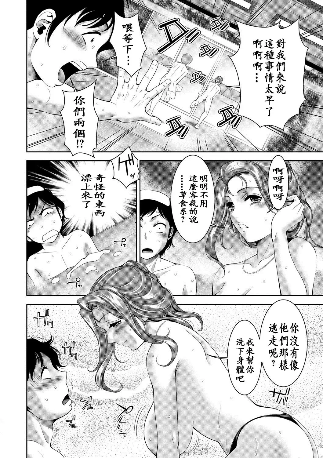 [Asakura Mitsuru] Taishuu Sentou Chijo no Yu | 大眾錢湯癡女 Fhentai - Page 10