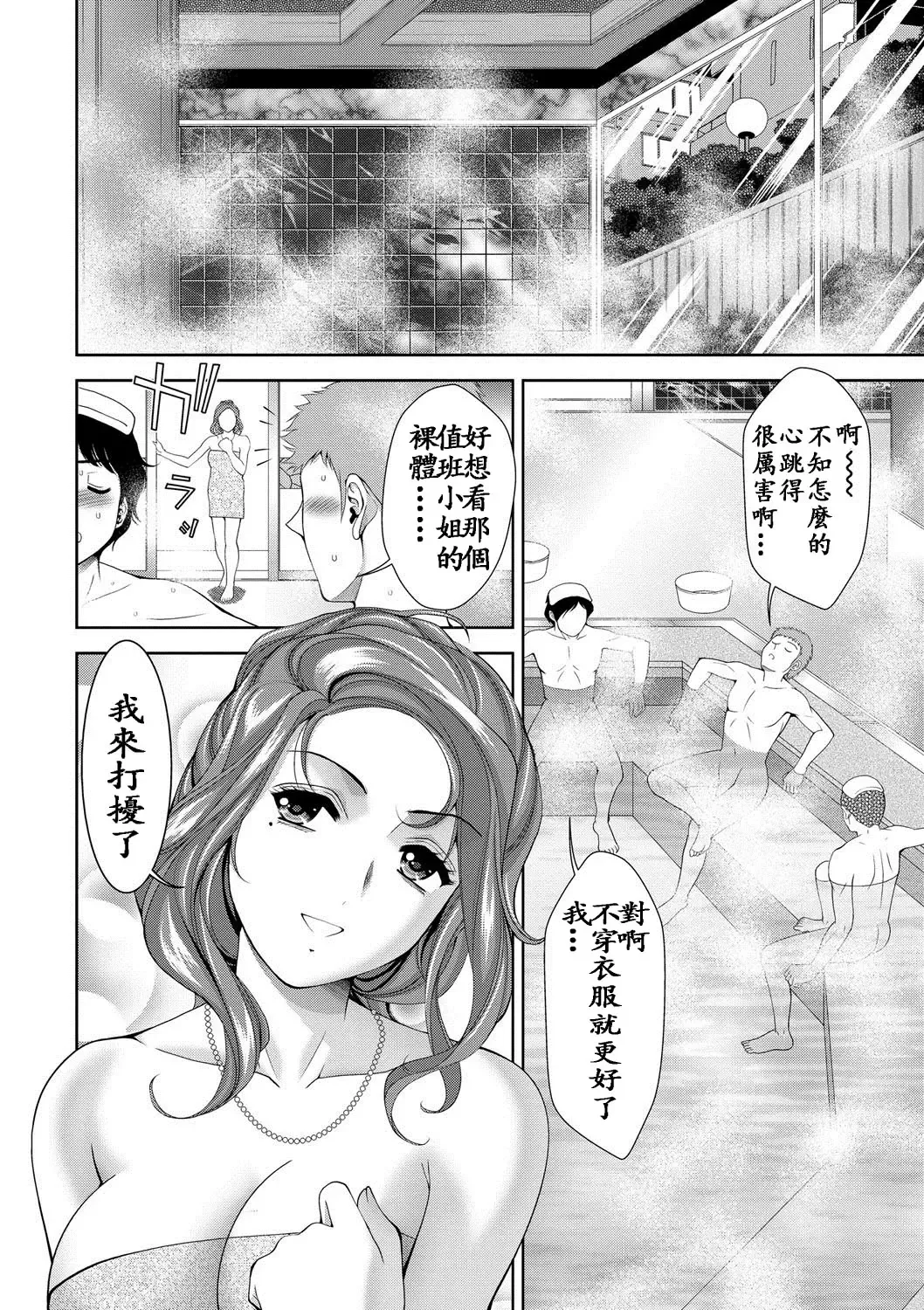[Asakura Mitsuru] Taishuu Sentou Chijo no Yu | 大眾錢湯癡女 Fhentai - Page 6
