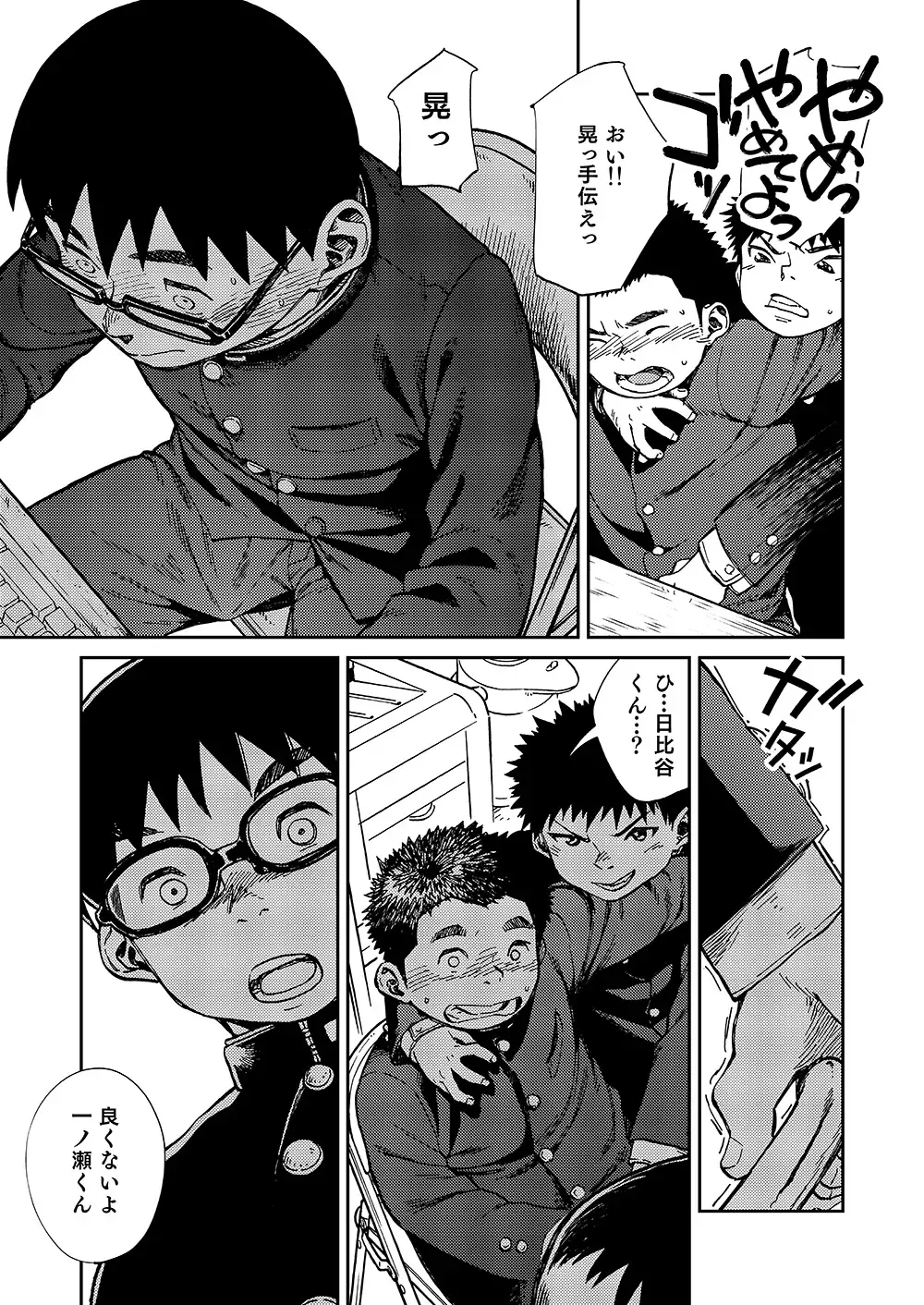 [Shigemaru Shigeru] Manga Shounen Zoom Vol. 20 Fhentai - Page 13