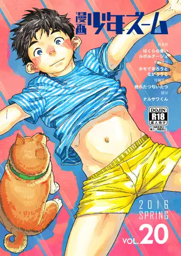 Read [Shigemaru Shigeru] Manga Shounen Zoom Vol. 20 - Fhentai