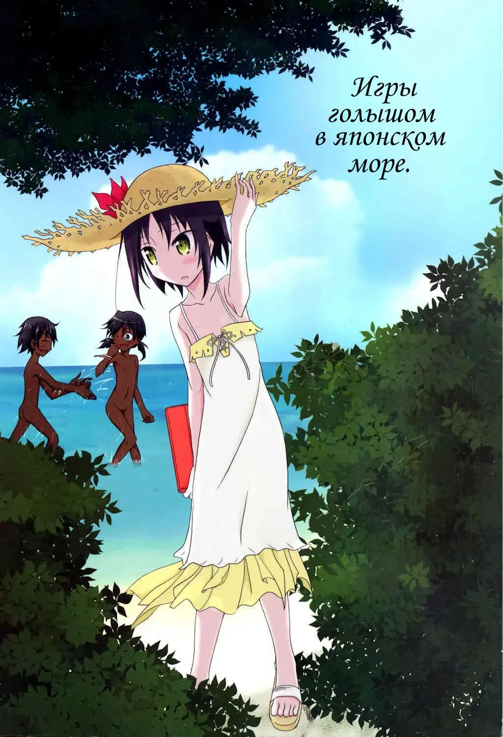 [Matsuno Susumu] Supponpon de Umi Asobi! (decensored) Fhentai - Page 2