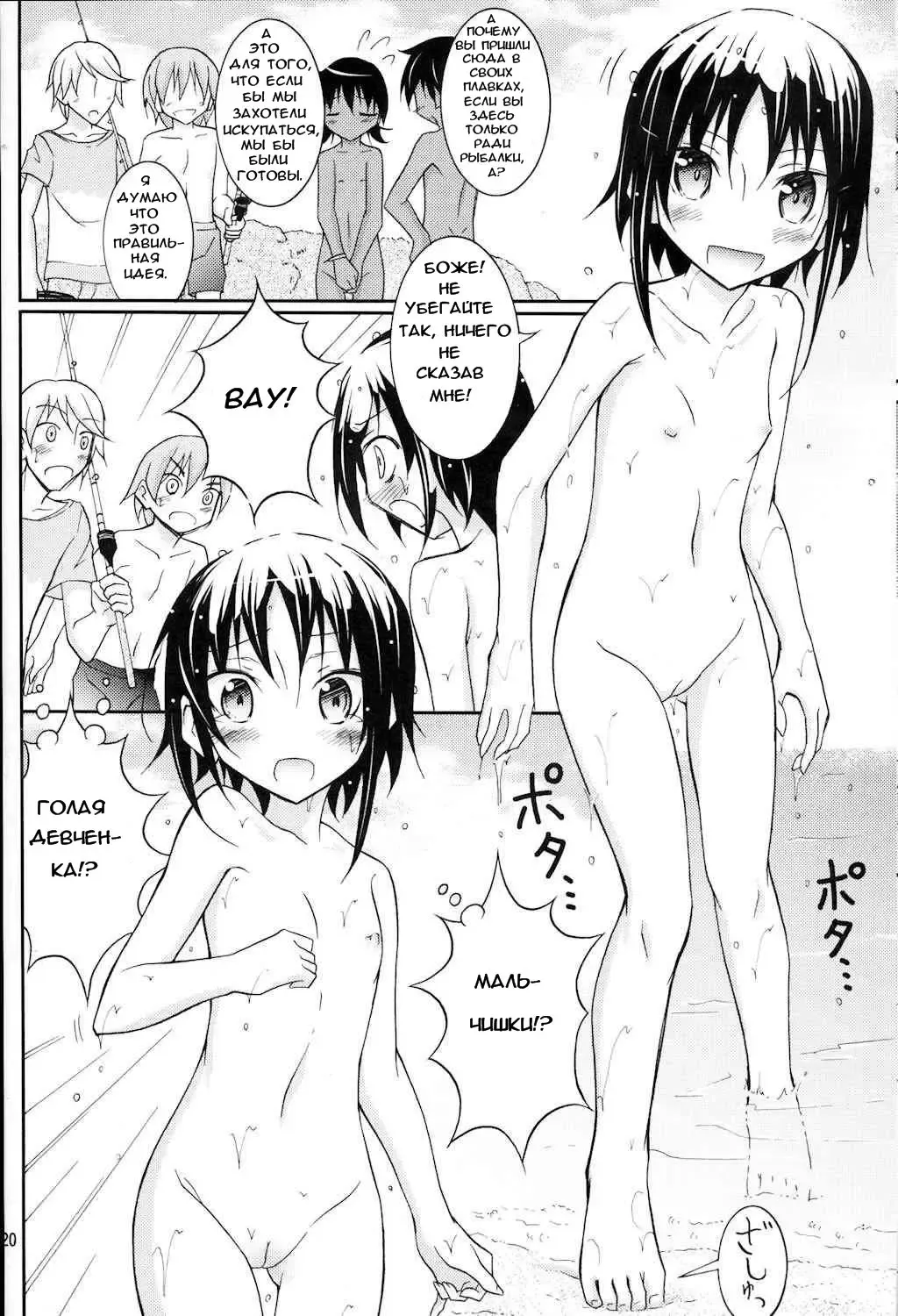 [Matsuno Susumu] Supponpon de Umi Asobi! (decensored) Fhentai - Page 20