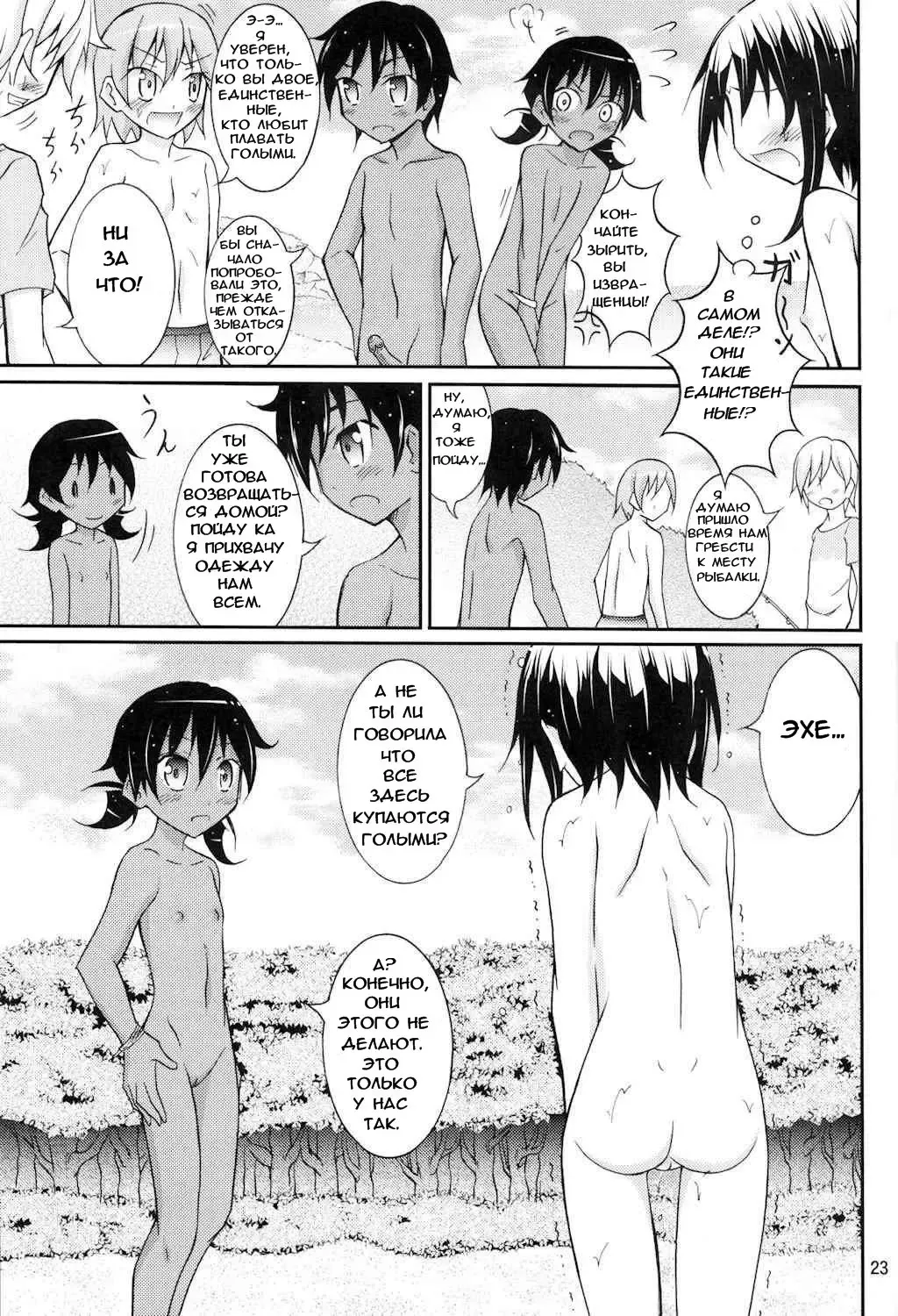 [Matsuno Susumu] Supponpon de Umi Asobi! (decensored) Fhentai - Page 23