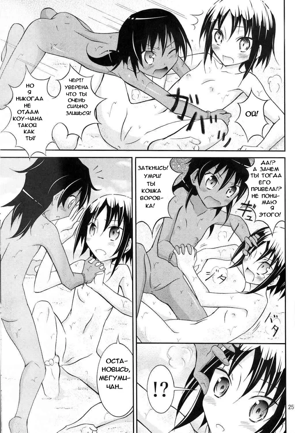 [Matsuno Susumu] Supponpon de Umi Asobi! (decensored) Fhentai - Page 25