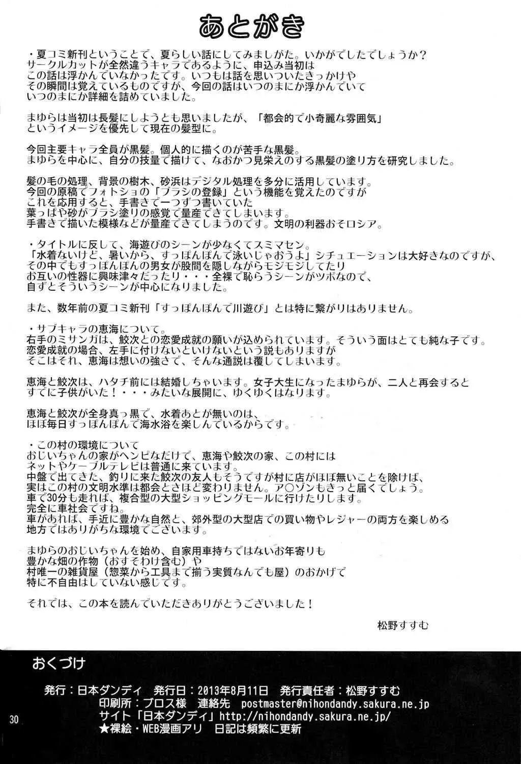 [Matsuno Susumu] Supponpon de Umi Asobi! (decensored) Fhentai - Page 30