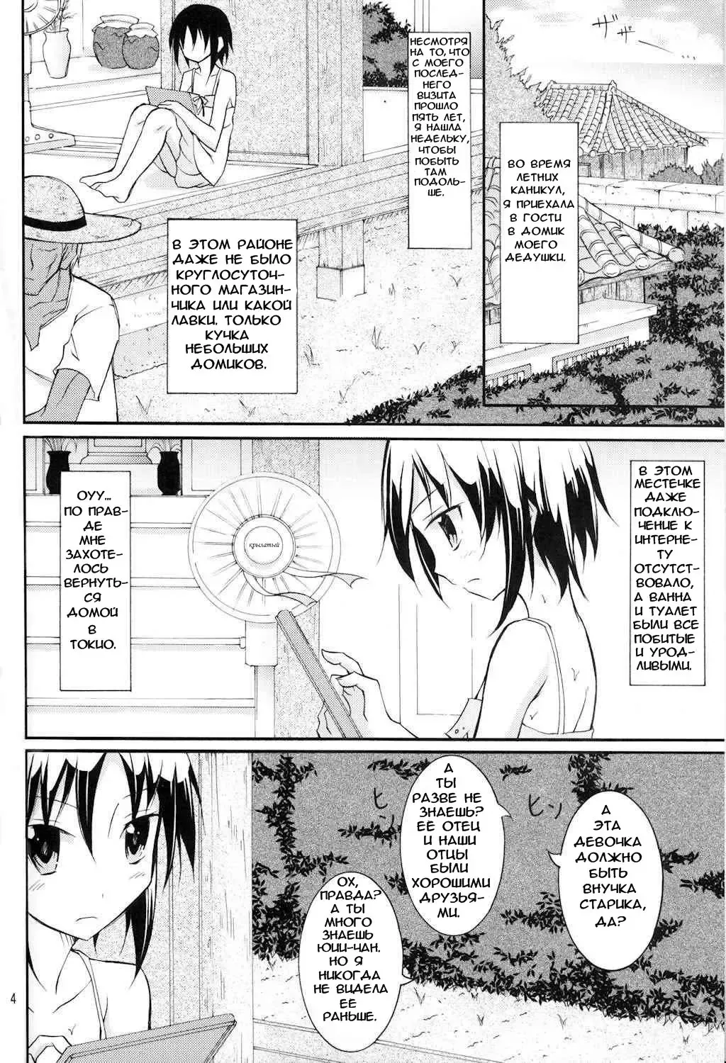 [Matsuno Susumu] Supponpon de Umi Asobi! (decensored) Fhentai - Page 4