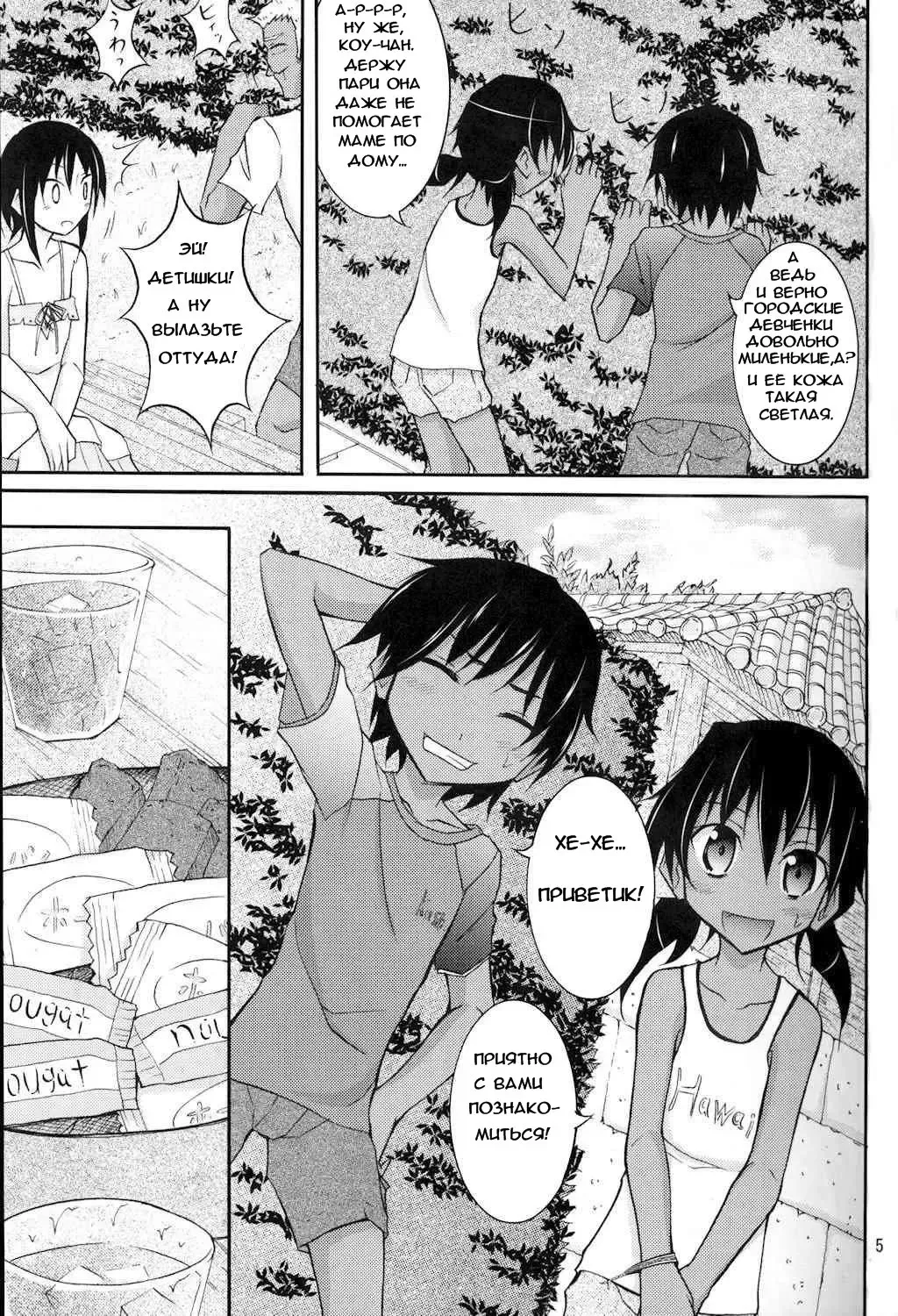 [Matsuno Susumu] Supponpon de Umi Asobi! (decensored) Fhentai - Page 5