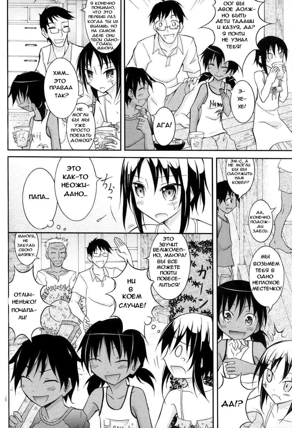 [Matsuno Susumu] Supponpon de Umi Asobi! (decensored) Fhentai - Page 6