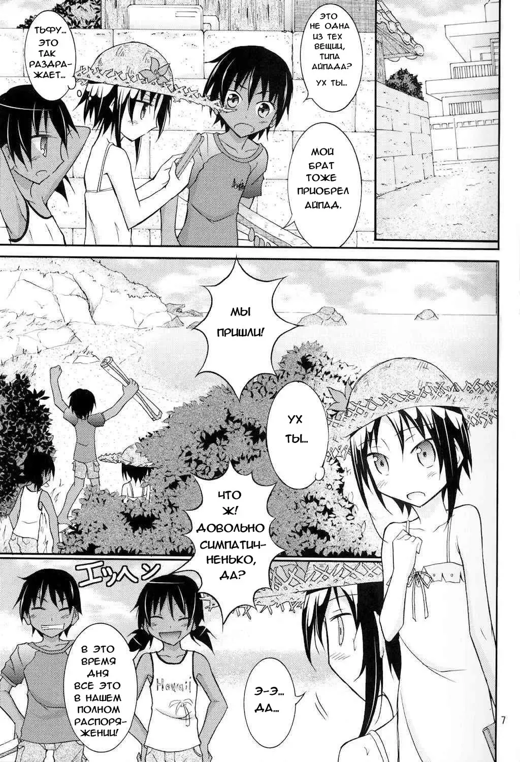 [Matsuno Susumu] Supponpon de Umi Asobi! (decensored) Fhentai - Page 7