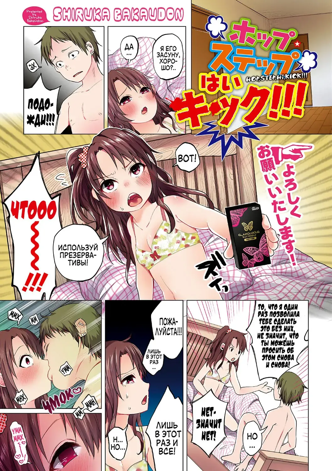 [Shiruka Bakaudon] Hop, Step, Hi, Kick!!! Fhentai - Page 1