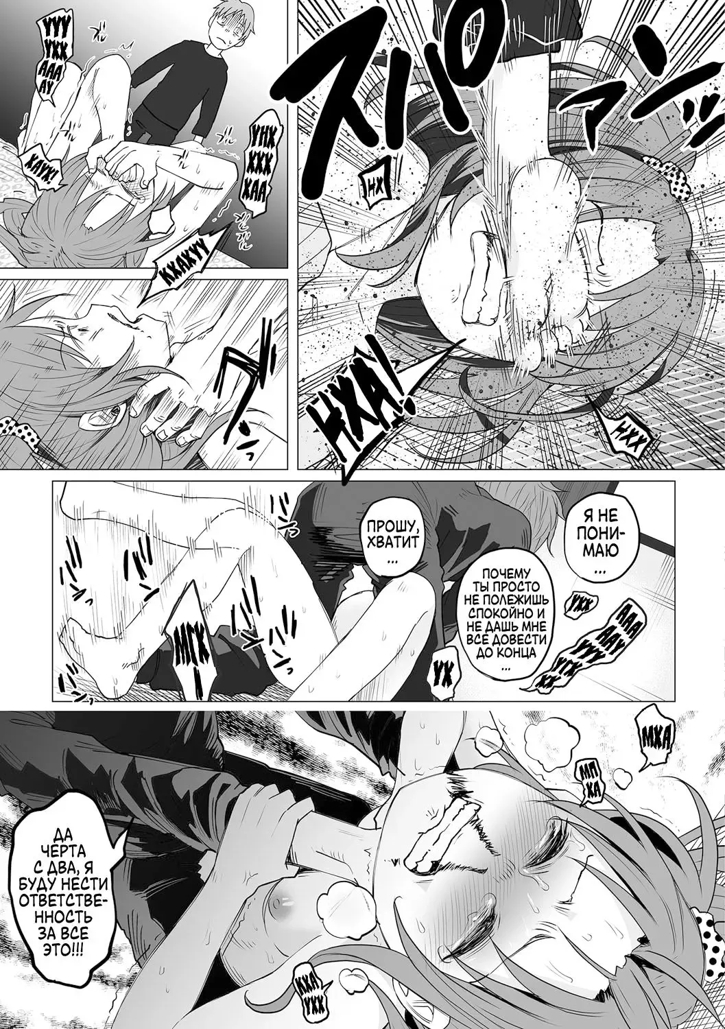 [Shiruka Bakaudon] Hop, Step, Hi, Kick!!! Fhentai - Page 19