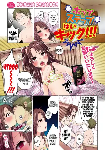 Read [Shiruka Bakaudon] Hop, Step, Hi, Kick!!! - Fhentai