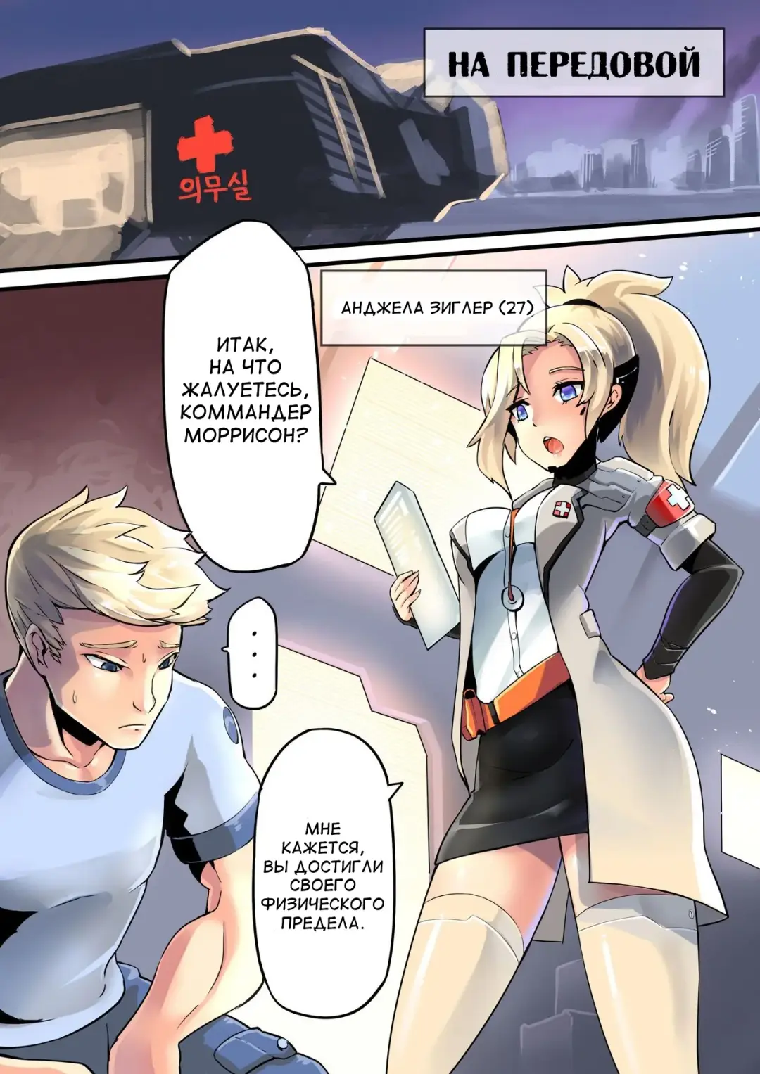 Mercy Therapy Fhentai - Page 2
