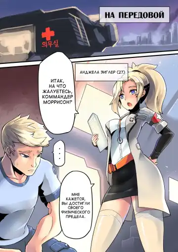 Mercy Therapy Fhentai - Page 2