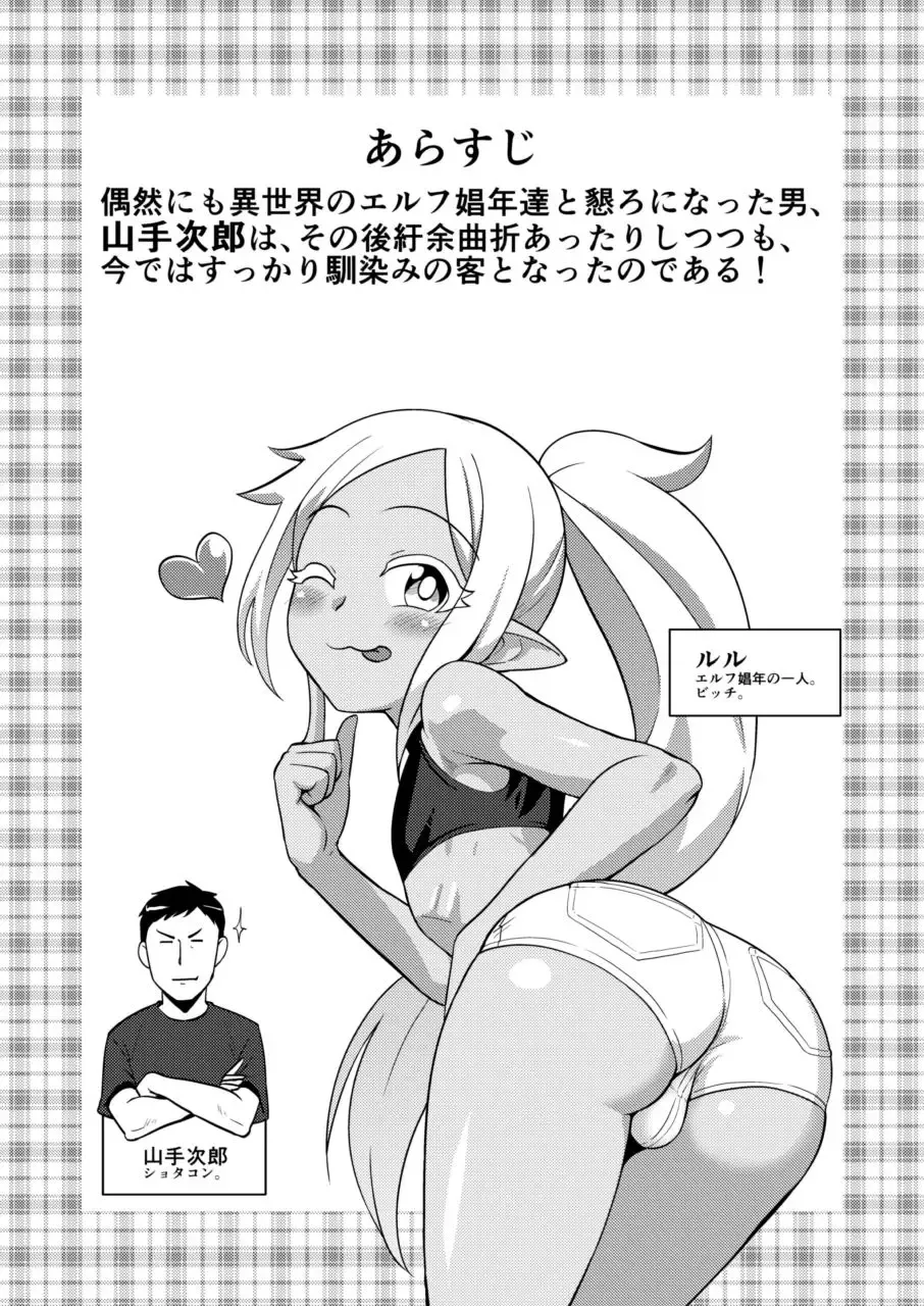 [Nagi Ichi] Bitch na Mesu Shota Elf to Namahame Dancing All Night Fhentai - Page 4