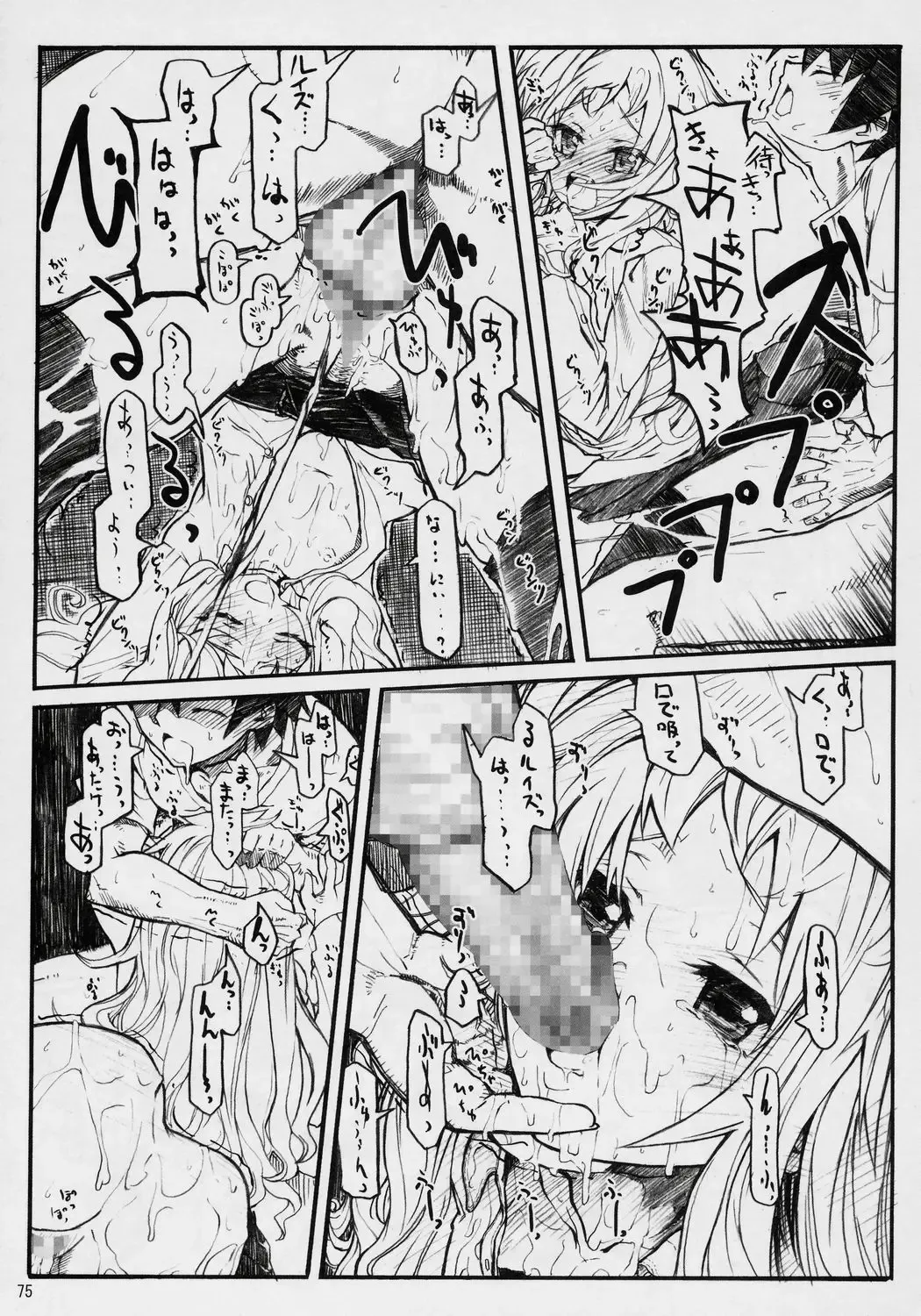 Banyuu Kenryoku no Housoku LUIZOO Fhentai - Page 74