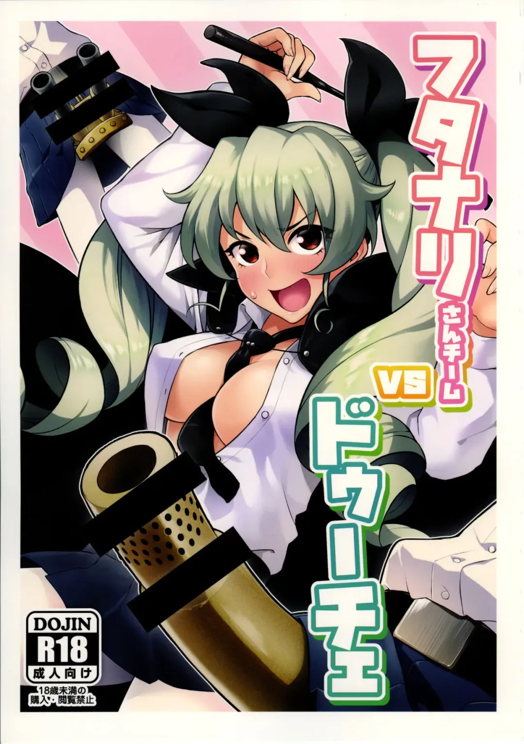 [Peniken] Futanari-san Team vs Duce Fhentai - Page 1