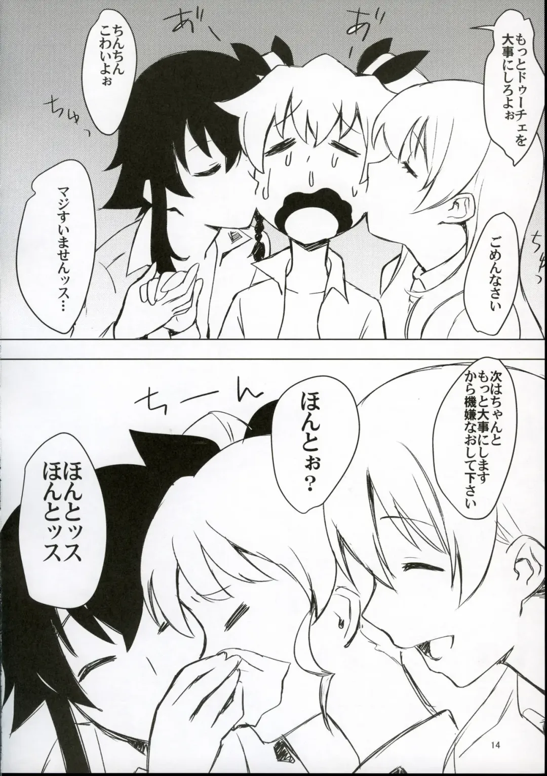 [Peniken] Futanari-san Team vs Duce Fhentai - Page 12