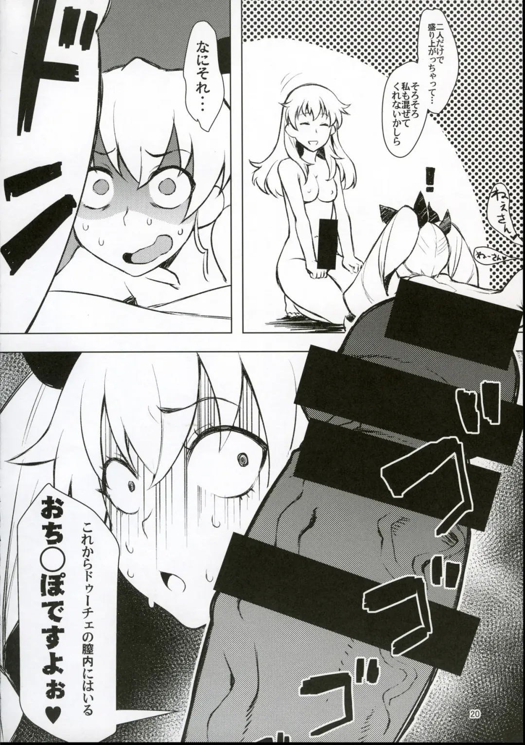 [Peniken] Futanari-san Team vs Duce Fhentai - Page 17