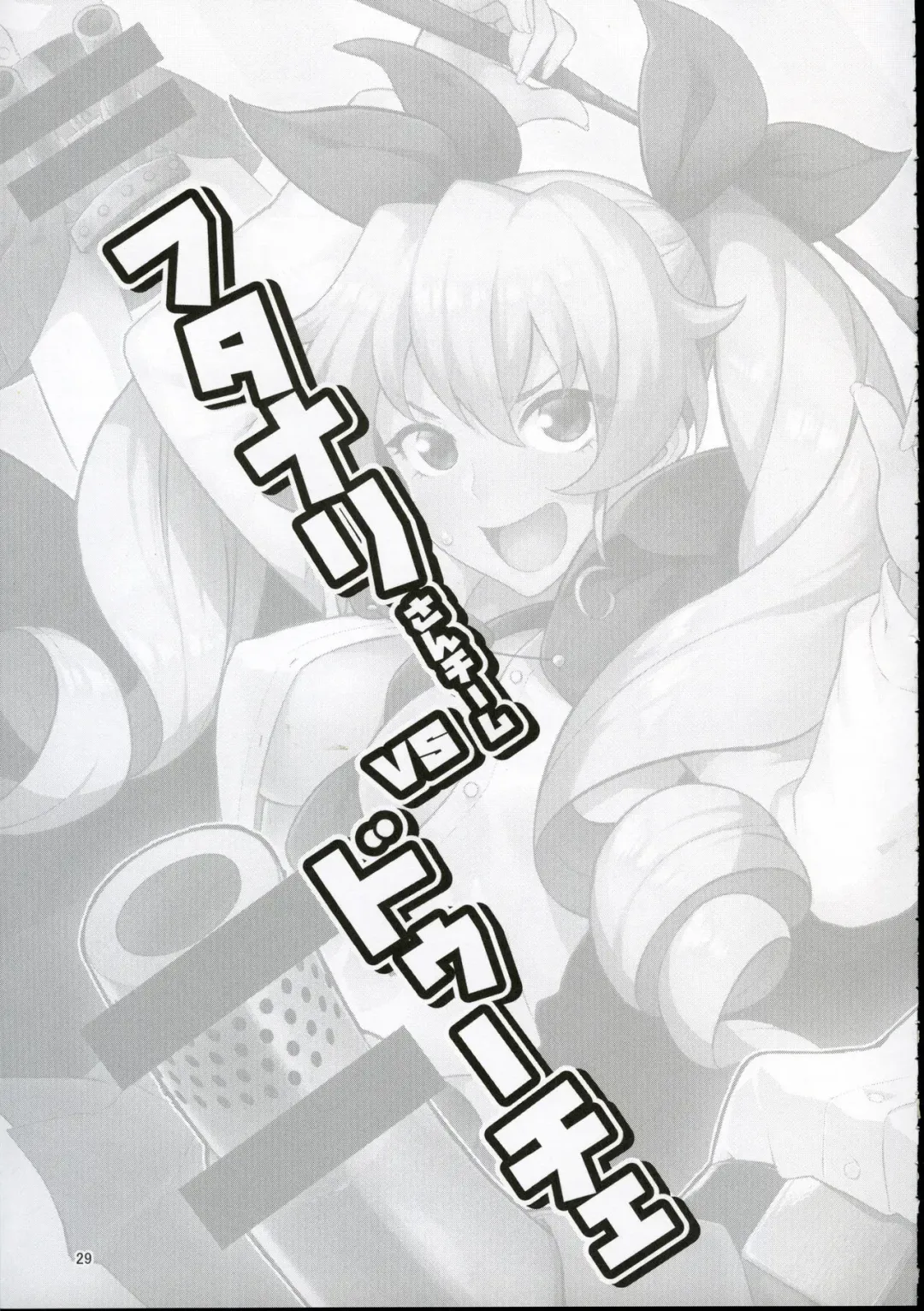 [Peniken] Futanari-san Team vs Duce Fhentai - Page 26