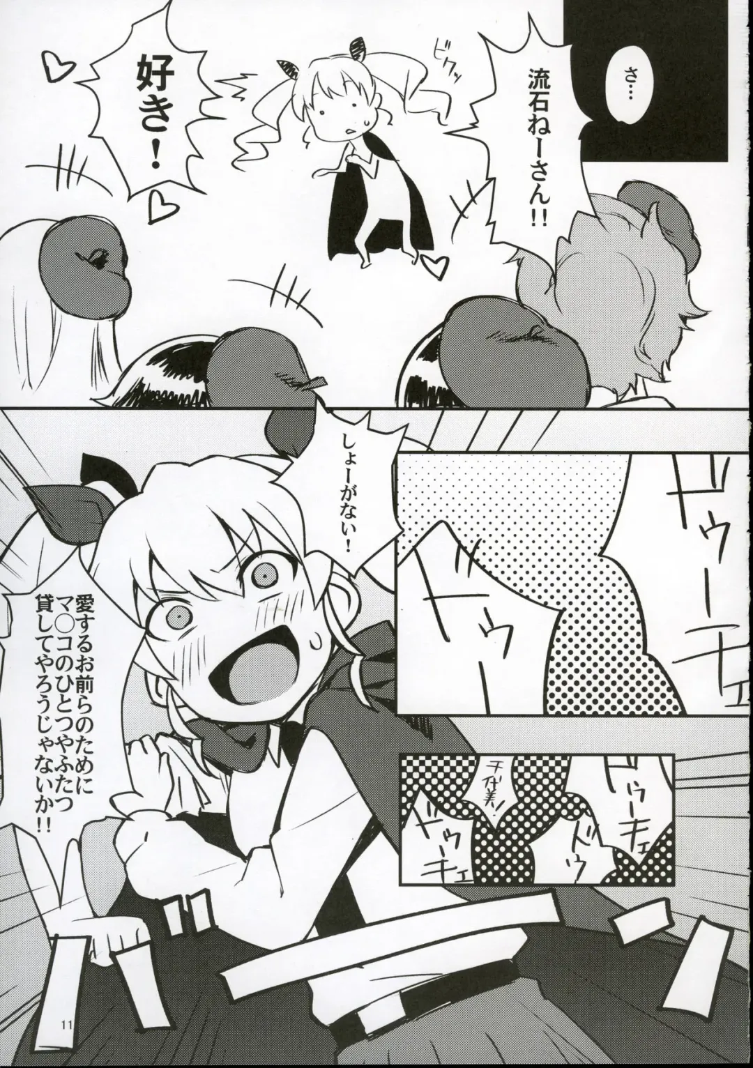 [Peniken] Futanari-san Team vs Duce Fhentai - Page 9