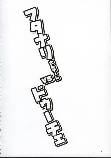 [Peniken] Futanari-san Team vs Duce Fhentai - Page 2