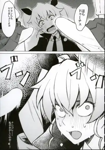 [Peniken] Futanari-san Team vs Duce Fhentai - Page 7