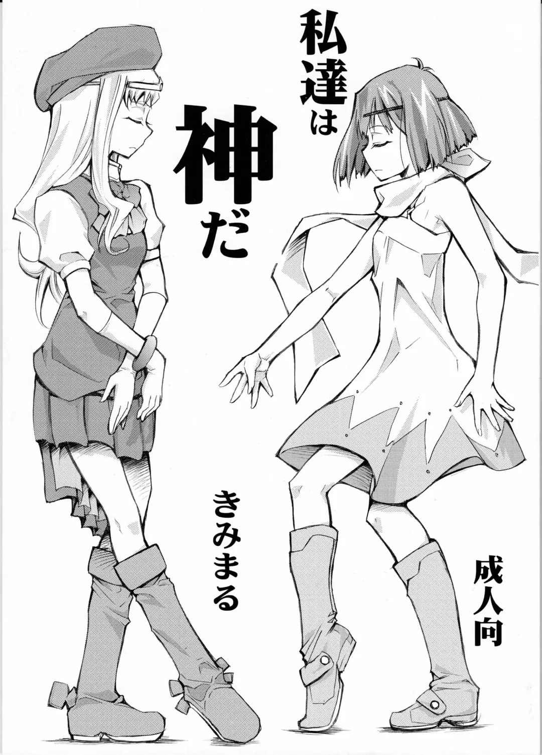 [Kimimaru] Watashi-tachi wa kamida Fhentai - Page 1