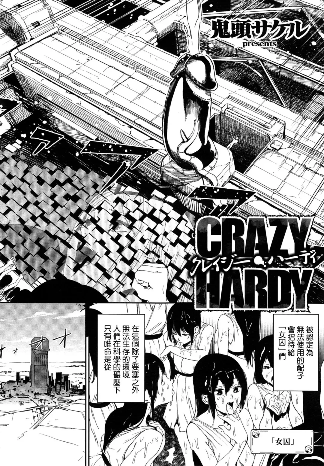 [Kito Sakeru] CRAZY HARDY Fhentai - Page 2