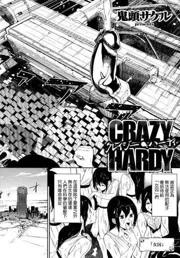 [Kito Sakeru] CRAZY HARDY Fhentai - Page 2