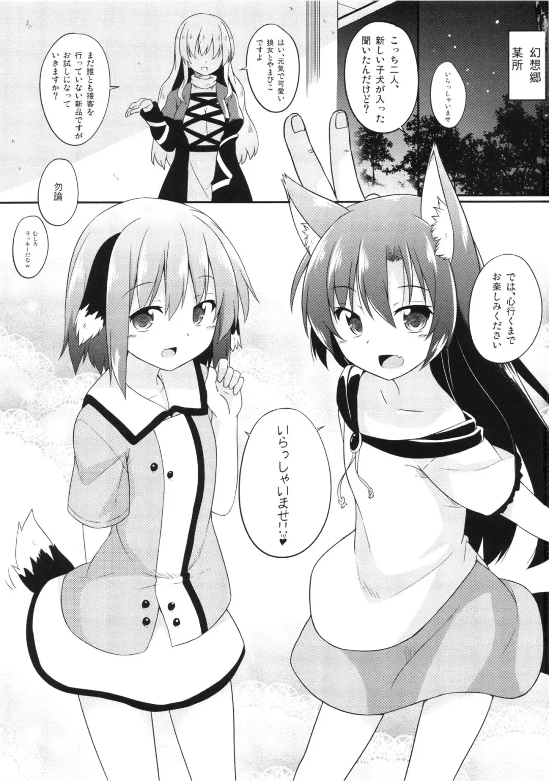 [Kazawa] Wan! Night Shopping Fhentai - Page 3