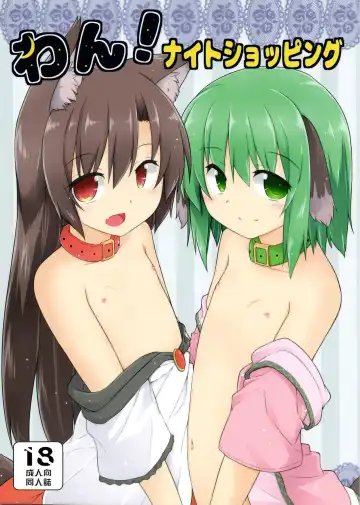 Read [Kazawa] Wan! Night Shopping - Fhentai