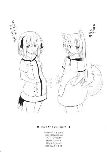 [Kazawa] Wan! Night Shopping Fhentai - Page 22