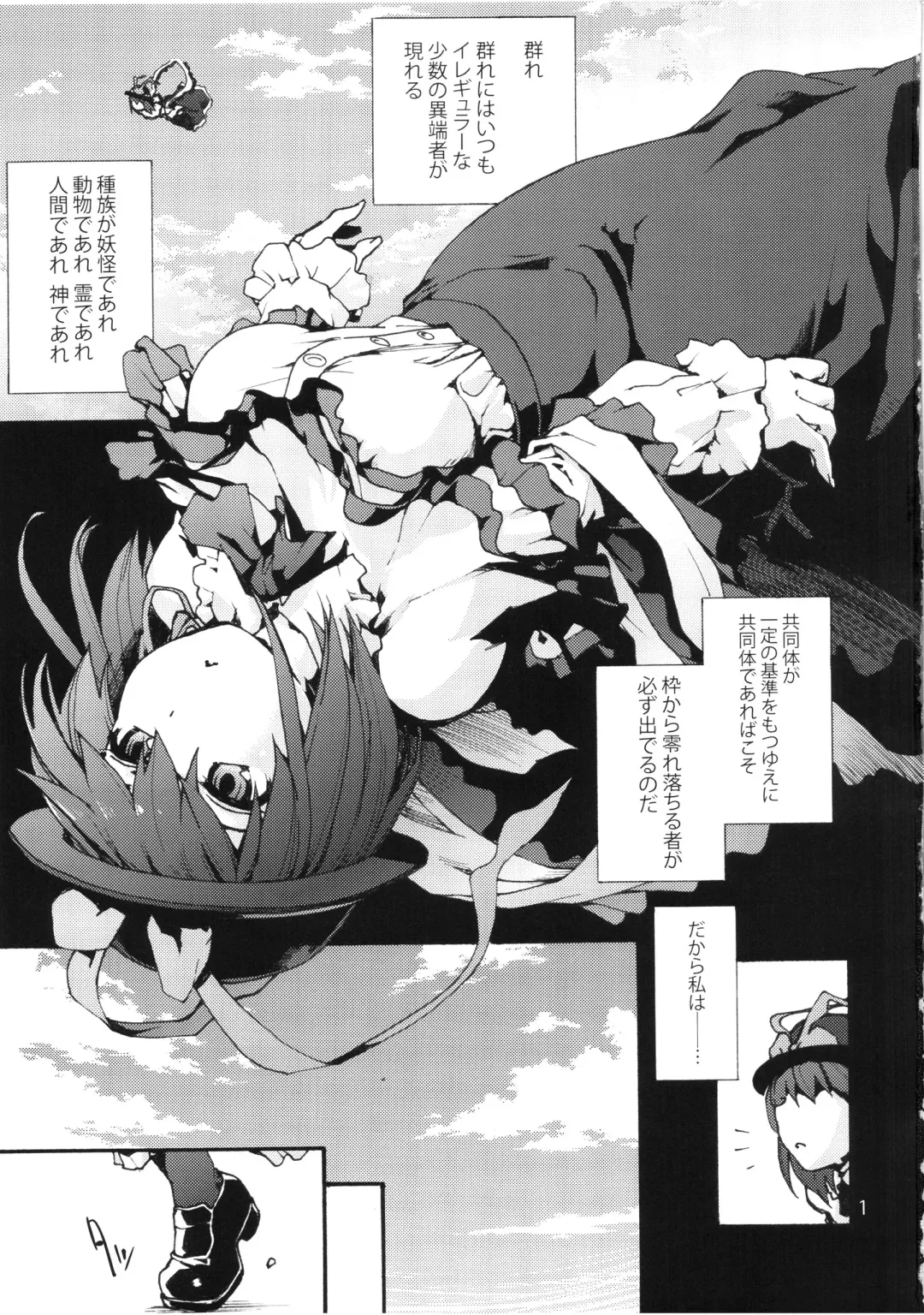 [Uba Yoshiyuki] Falling Iku-san vs. Himo Fhentai - Page 3