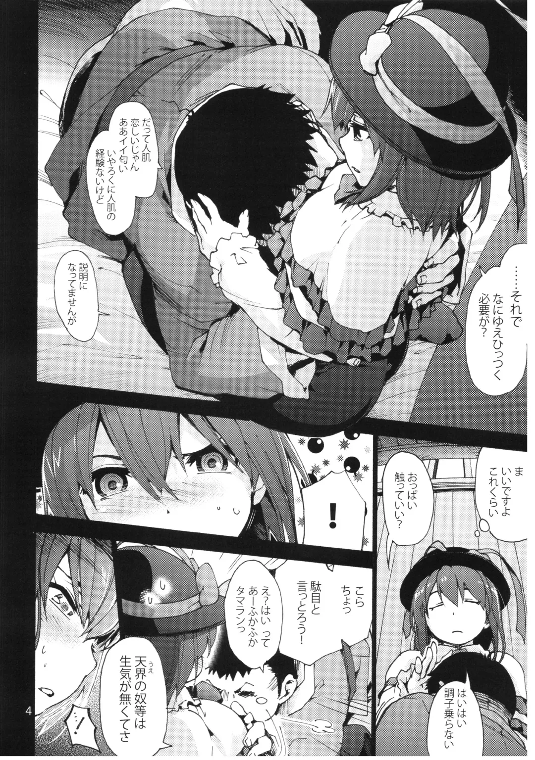 [Uba Yoshiyuki] Falling Iku-san vs. Himo Fhentai - Page 6