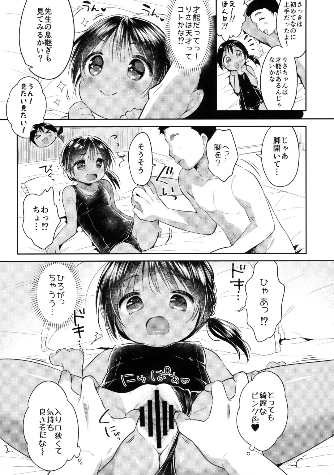 [Usashiro Mani] JC03 Hammer Fhentai - Page 16