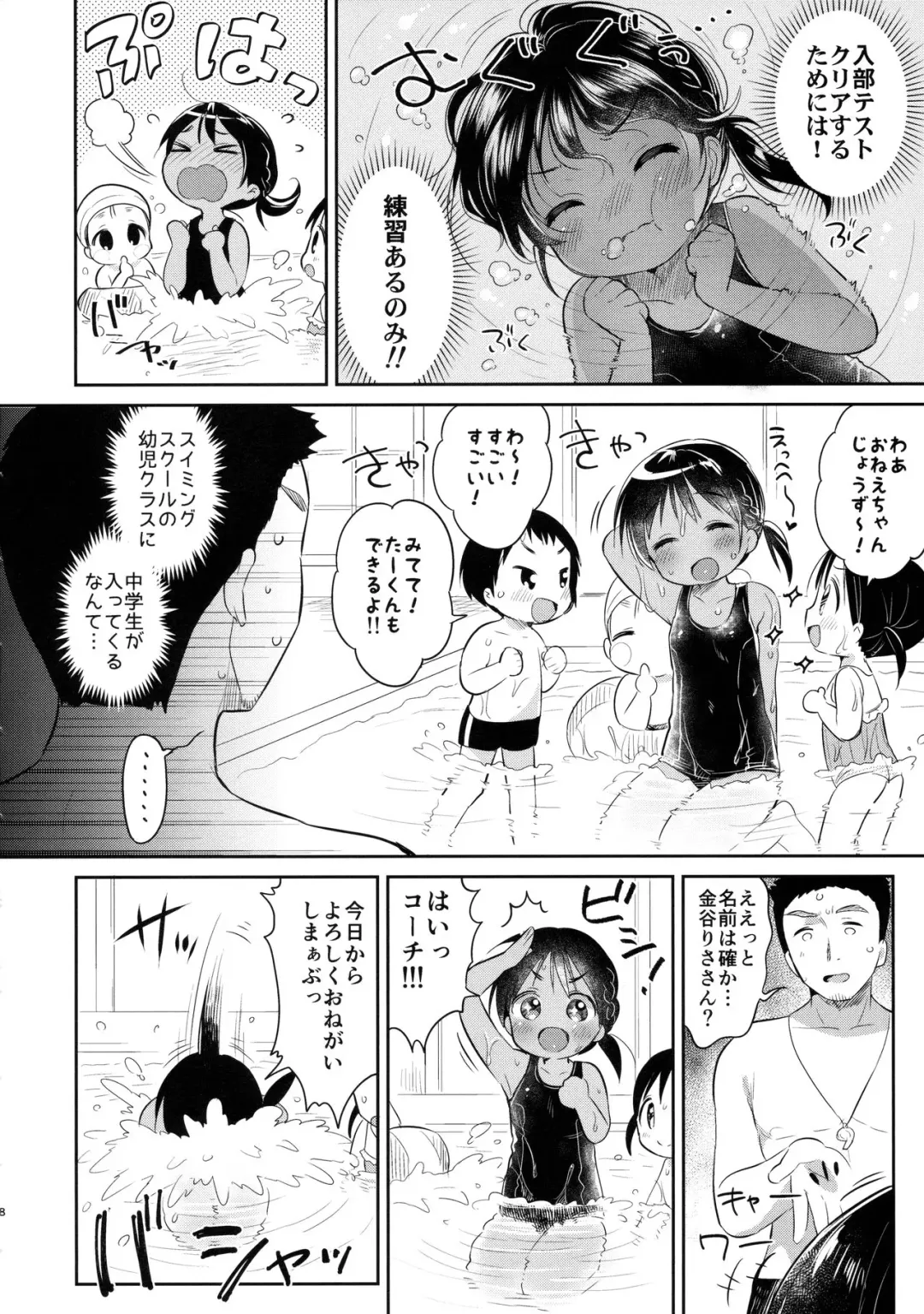 [Usashiro Mani] JC03 Hammer Fhentai - Page 7