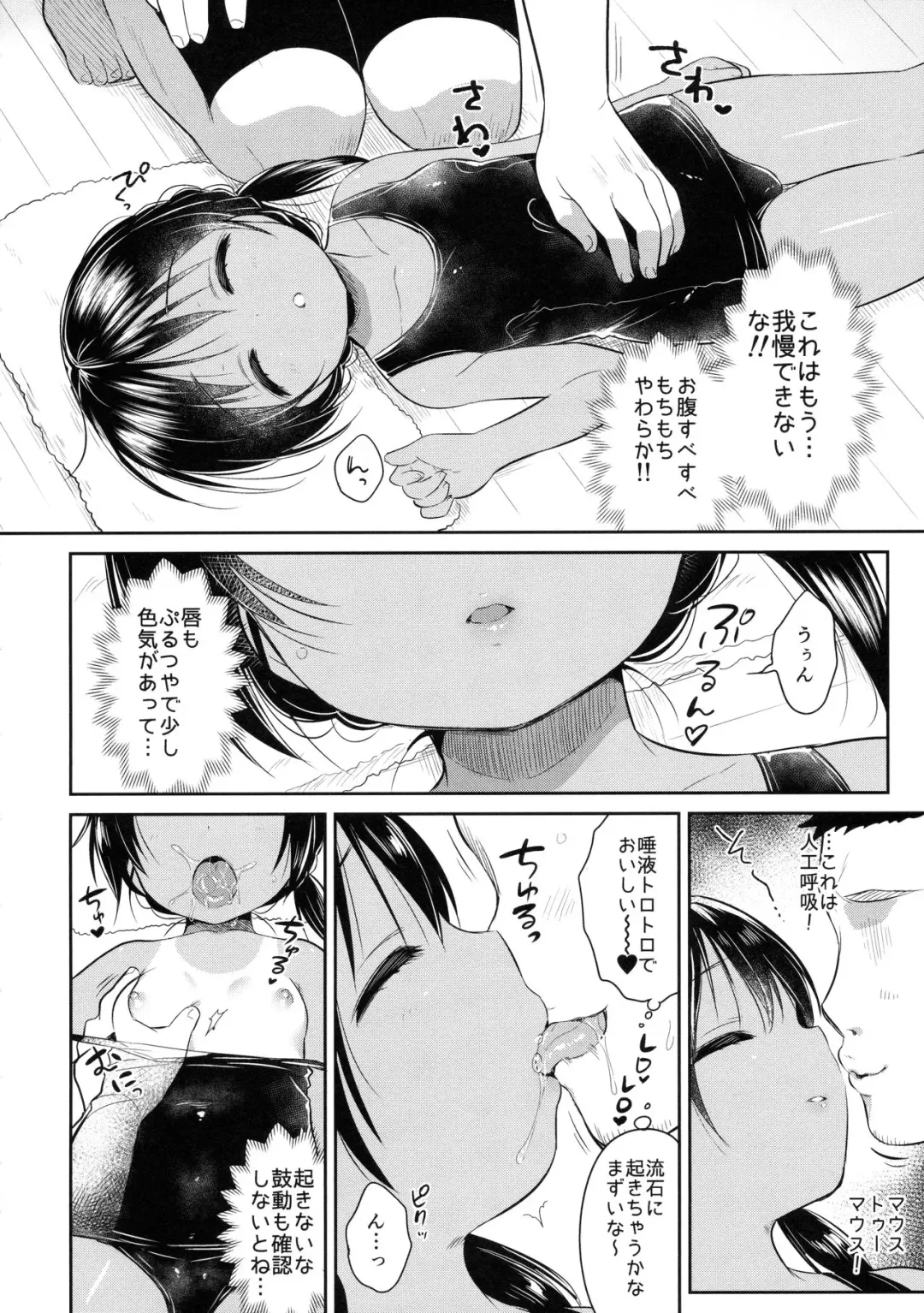 [Usashiro Mani] JC03 Hammer Fhentai - Page 9