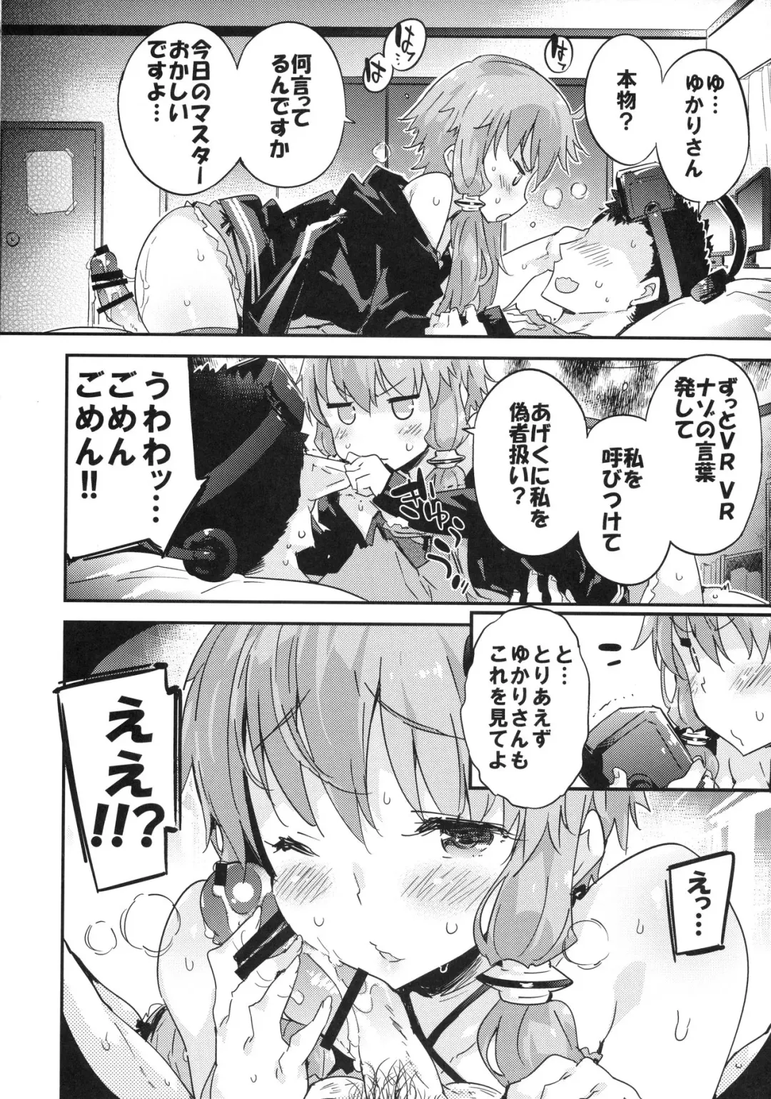 [Petenshi] Voice Eroid + VR Yuzuki Yukari Fhentai - Page 11