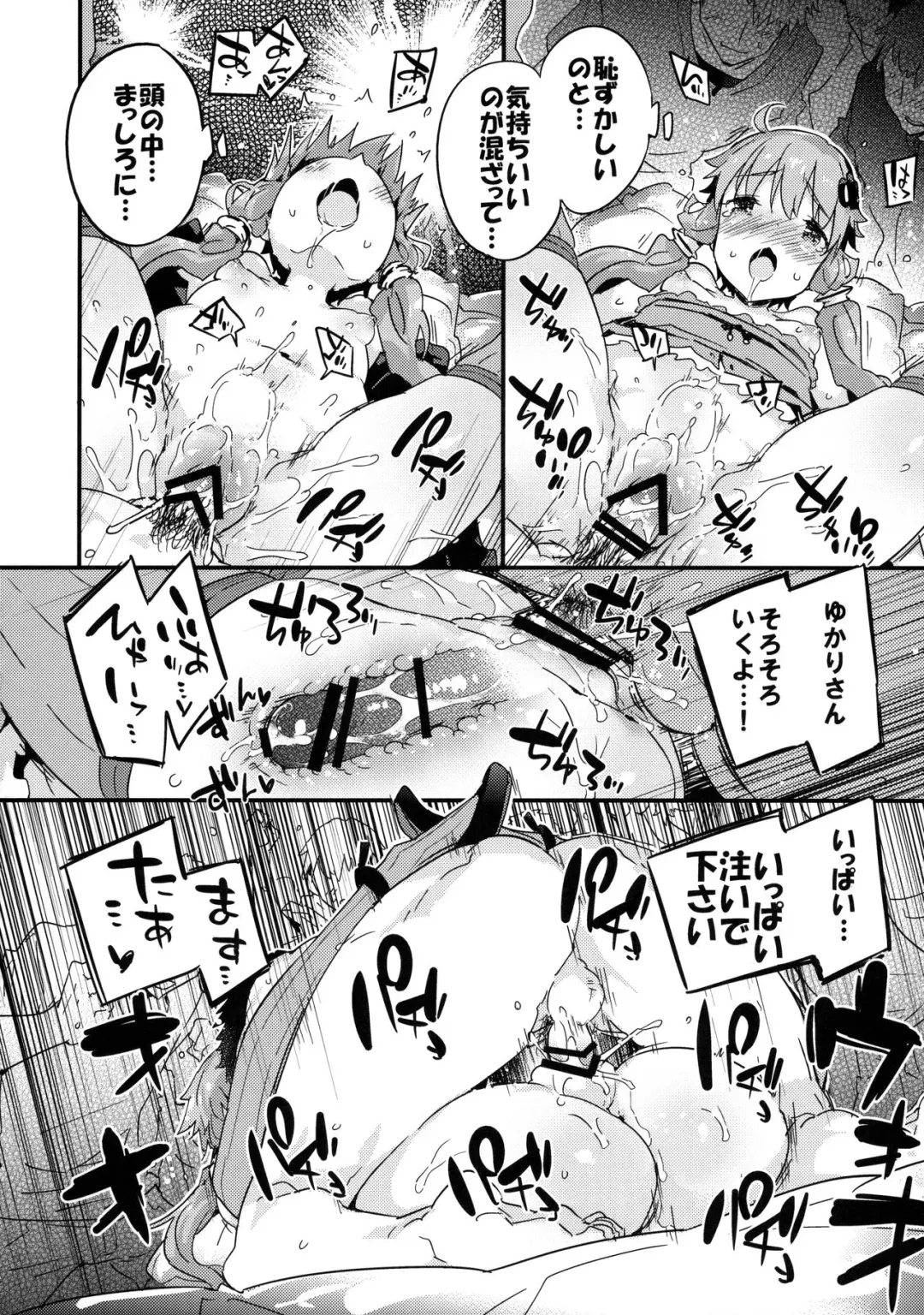 [Petenshi] Voice Eroid + VR Yuzuki Yukari Fhentai - Page 21