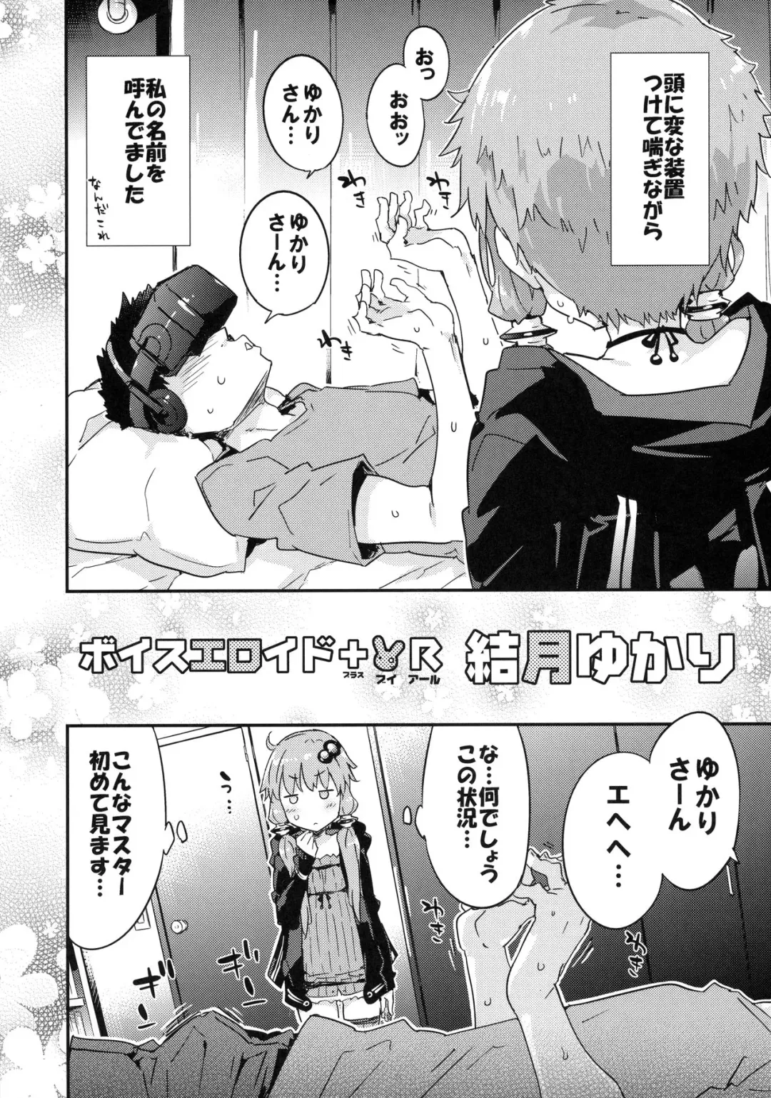 [Petenshi] Voice Eroid + VR Yuzuki Yukari Fhentai - Page 5
