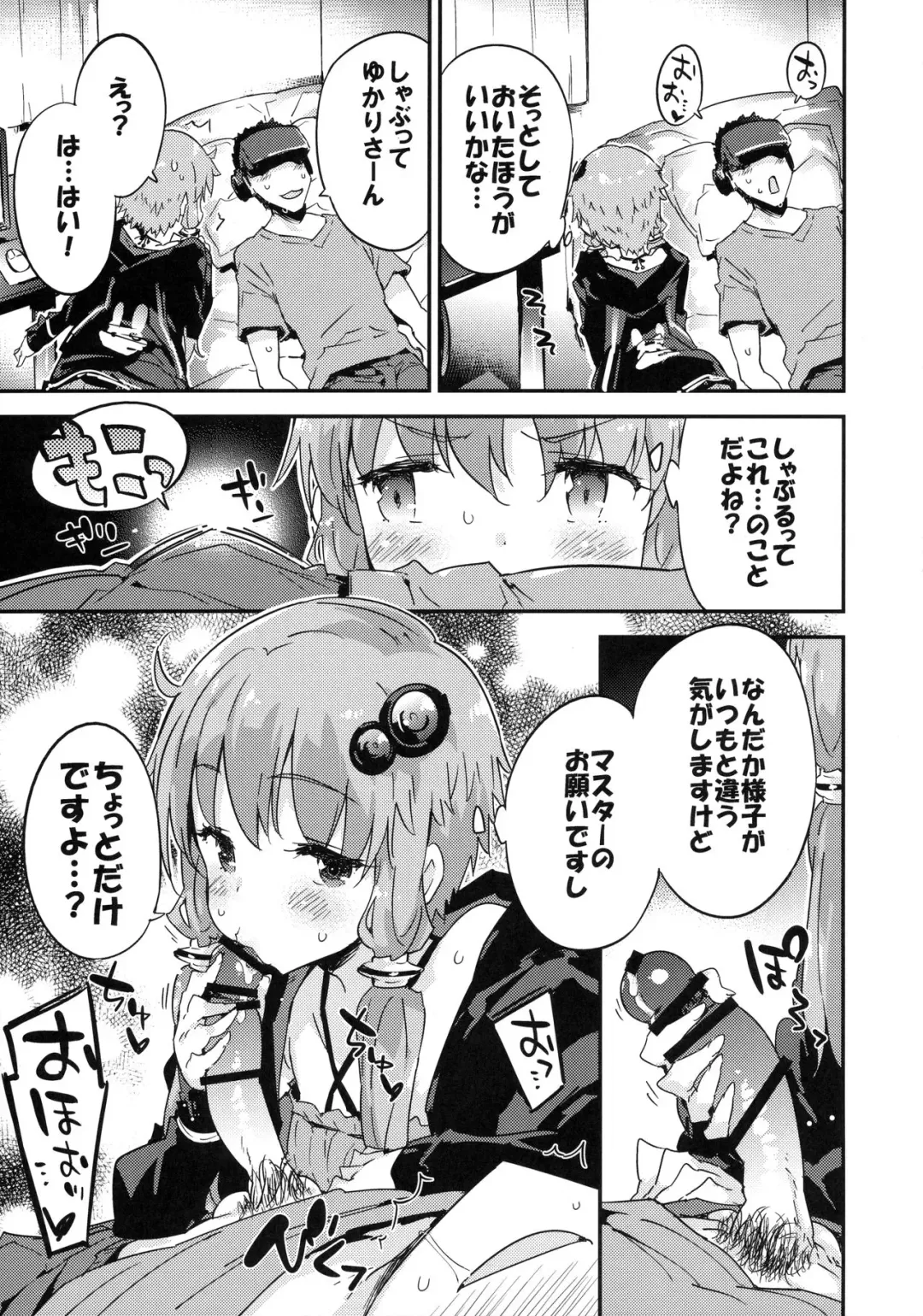 [Petenshi] Voice Eroid + VR Yuzuki Yukari Fhentai - Page 6