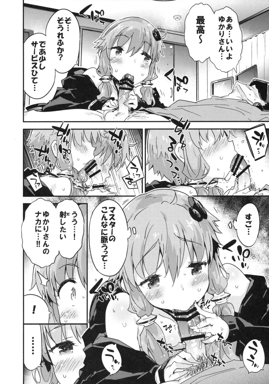 [Petenshi] Voice Eroid + VR Yuzuki Yukari Fhentai - Page 7