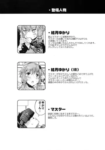 [Petenshi] Voice Eroid + VR Yuzuki Yukari Fhentai - Page 3