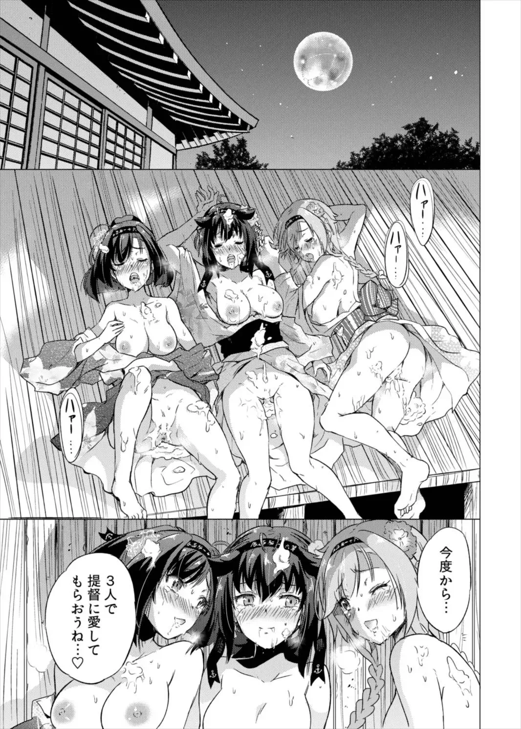 [Sarfata] Tsuki no Mono Fhentai - Page 24