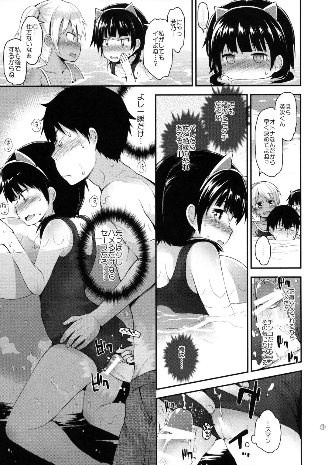 [Fujisaka Lyric] Itazura Joji-tachi to Natsuyasumi Fhentai - Page 10