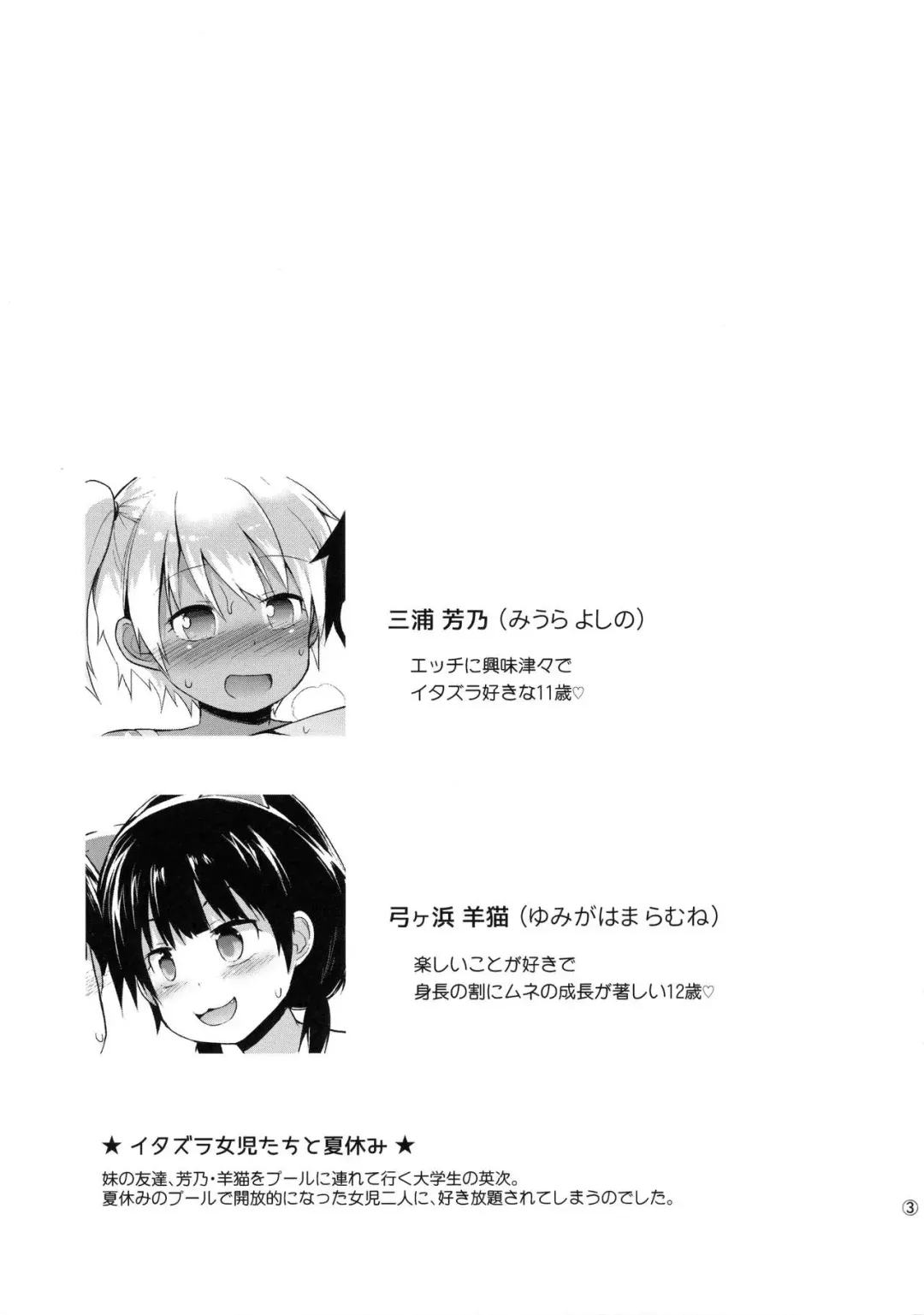 [Fujisaka Lyric] Itazura Joji-tachi to Natsuyasumi Fhentai - Page 2