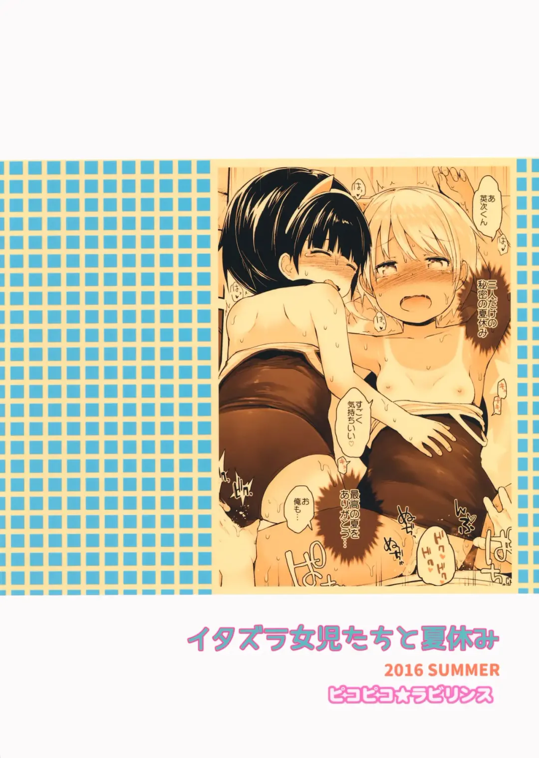 [Fujisaka Lyric] Itazura Joji-tachi to Natsuyasumi Fhentai - Page 26