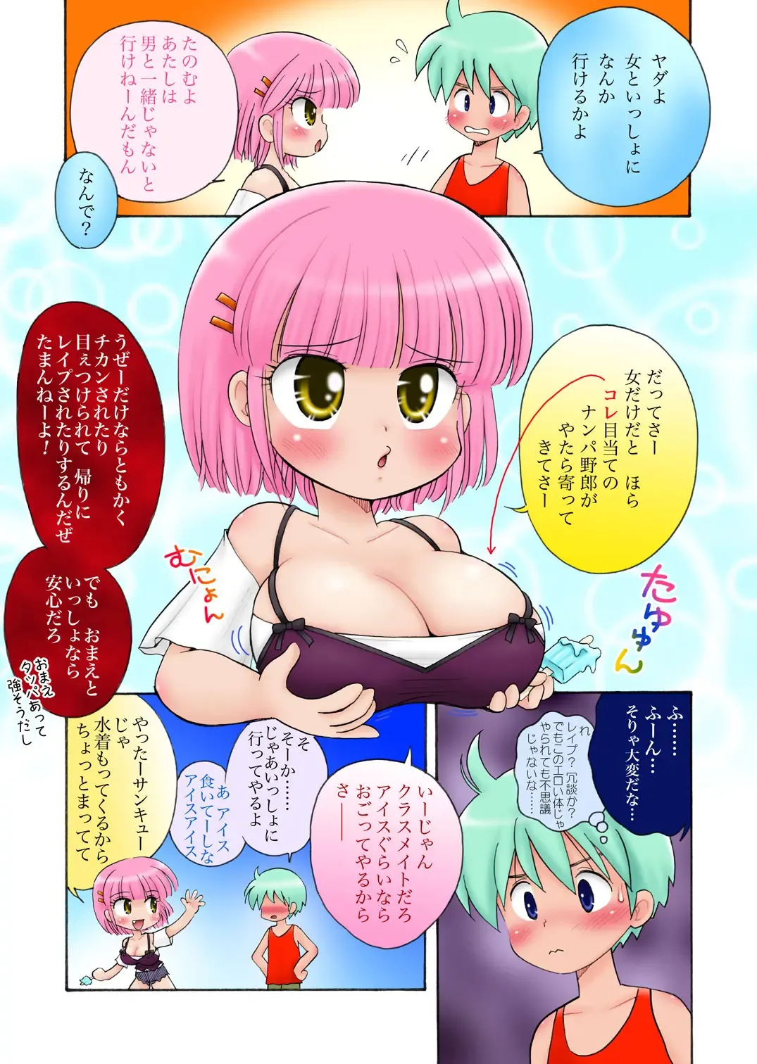 [Mimuda Ryouzou] むちみち巨乳小学生 Fhentai - Page 4